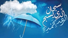 বৃষ্টির সময়ের আমল
