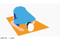 নামাজ না পড়লে যে গোনাহ হয়  