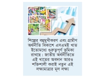 জিডিপিতে এসএমই খাতের অবদান ৩৫ শতাংশে উন্নীত করার লক্ষ্য  