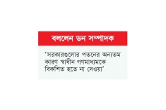 ‘অনুসন্ধানের বদলে মুনাফায় ঝুঁকলে সাংবাদিকতার অস্তিত্ব বিপন্ন হবে’  