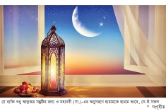 হারাম মাসের মর্যাদা ও আমাদের করণীয়  