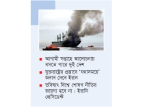 যুদ্ধ শেষ করার মতো অবস্থানে নেই ইরান ও যুক্তরাষ্ট্র  