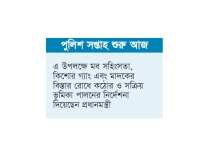 জনআস্থা পুনরুদ্ধারে পুলিশকে কার্যকর ভূমিকা রাখার আহ্বান  