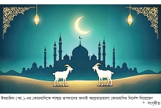 প্রচলিত কোরবানির ইতিকথা  