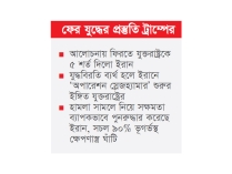 হরমুজে শক্তি বাড়িয়ে ইরানের পাঁচ শর্ত  