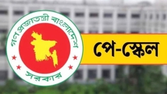নতুন পে-স্কেলের সম্ভাব্য বেতন কাঠামো প্রকাশ