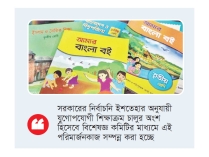 পরিমার্জন হচ্ছে পাঠ্যবই ফিরছে ‘প্রকৃত’ ইতিহাস  