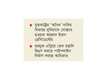 চীন থেকে ফিরে ইরানে হামলার পরিকল্পনা ট্রাম্পের  