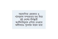 অংশীদারিত্ব জোরদারে অঙ্গীকার বাংলাদেশ ও যুক্তরাষ্ট্রের  