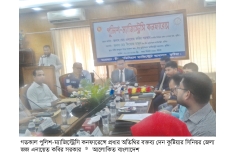 কুষ্টিয়ায় পুলিশ-ম্যাজিস্ট্রেসি কনফারেন্স  