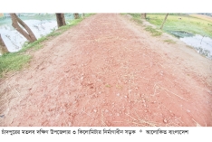 সড়কের নির্মাণকাজ রেখে লাপাত্তা ঠিকাদার  