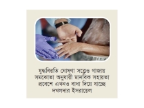 গাজায় ইঁদুরবাহী রোগে আক্রান্ত ১ লাখ ২৫ হাজার মানুষ  
