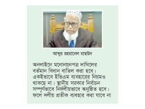 স্থানীয় সরকার নির্বাচনেও থাকছে না পোস্টার  