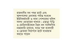 ঢাকায় পশুর হাটে নিরাপত্তা জোরদারে পুলিশ ক্যাম্প  