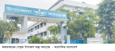 চিকিৎসা সেবায় দেশসেরা পেকুয়া স্বাস্থ্য কমপ্লেক্স  