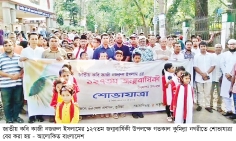 কুমিল্লায় কবি নজরুলের ১২৭তম জন্মবার্ষিকী উদযাপন 