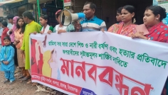 সারাদেশে শিশু ধর্ষণের প্রতিবাদে সিরাজগঞ্জে মানববন্ধন