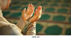 গোনাহ থেকে বাঁচার উপায়  
