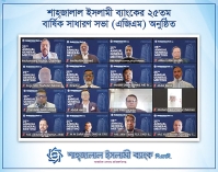শাহ্জালাল ইসলামী ব্যাংকের বার্ষিক সাধারণ সভা (এজিএম) অনুষ্ঠিত  