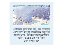কর অব্যাহতি পেতে যাচ্ছে সৌরবিদ্যুৎ উৎপাদনকারী প্রতিষ্ঠান  