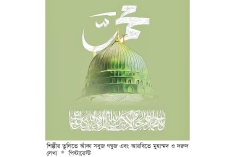 নবী মোর পরশমনি  