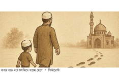নেক আমলের কল্যাণ ও বরকত  