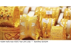 বিশ্ববাজারে কমেছে স্বর্ণের দাম  