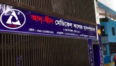 আদ্-দ্বীন হাসপাতালকে ৭২ ঘণ্টার আল্টিমেটাম স্বাস্থ্য অধিদপ্তরের