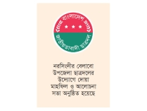 শহীদ জিয়ার প্রতিষ্ঠাবার্ষিকীতে ছাত্রদলের কর্মসূচি  