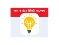 নিম্ন আয়ের মানুষের বিদ্যুতের খরচ বাড়ছে না  