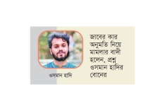 ৭ দিনের মধ্যে হত্যাকারীদের তথ্য চায় ইনকিলাব মঞ্চ  