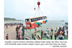 আবার ফেরি থেকে পদ্মায় যাত্রীবাহী বাস  