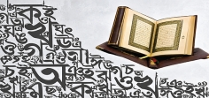 ভাষা-সাহিত্যের উন্নয়নে ইসলামের অনুপ্রেরণা  