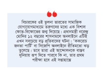 ভারতে মোদি সরকারের পতনের শঙ্কা তৈরি করছে ‘ককরোচ জনতা পার্টি’  