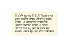 বাজেটে বিমান ও পর্যটন খাতে নীতি সহায়তার দাবি অংশীজনদের  