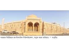 মহানবী (সা.)-এর হাদিস ও মুসলিম সভ্যতার বিকাশ  