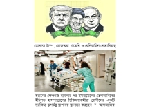 বোমায় কাঁপছে মধ্যপ্রাচ্য  