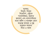 ছয় রোগের চিকিৎসায় সাড়ে ৪৯ কোটি টাকা বরাদ্দ  