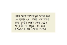 মন্ত্রী-প্রতিমন্ত্রীর এপিএসদের বেতন বাড়াল সরকার  