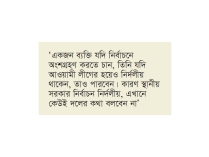শর্ত মানলে নির্বাচনে অংশ নিতে পারবেন আ.লীগ নেতাকর্মীরা  
