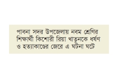 ধর্ষণ-হত্যার জেরে আসামিদের বাড়িতে আগুন, নিহত ৩  