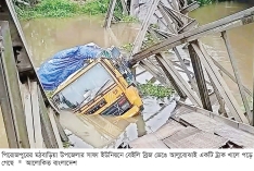 বেইলি ব্রিজ ভেঙে ট্রাক খালে  
