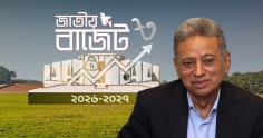 প্রস্তাবিত বাজেট উপস্থাপন করছেন অর্থমন্ত্রী