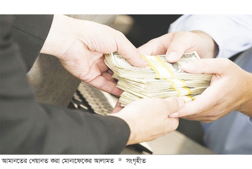 ইসলামে আমানত রক্ষার গুরুত্ব  