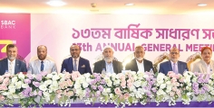 এসবিএসি ব্যাংকের বার্ষিক সাধারণ সভা অনুষ্ঠিত  