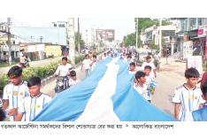 আর্জেন্টিনা সমর্থকদের বিশাল শোভাযাত্রা   
