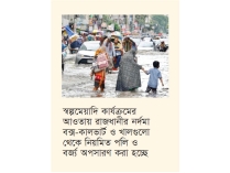 রাজধানীর জলাবদ্ধতা নিরসনে দীর্ঘমেয়াদি পরিকল্পনা  