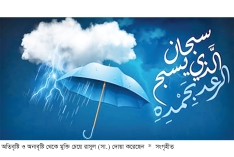বৃষ্টির আমল  