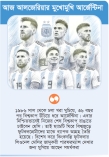 মেসিদের অপেক্ষায় নীল-সাদা উন্মাদনা  