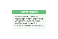১০০ উপজেলায় হবে একটি করে স্কুল ও কলেজ  